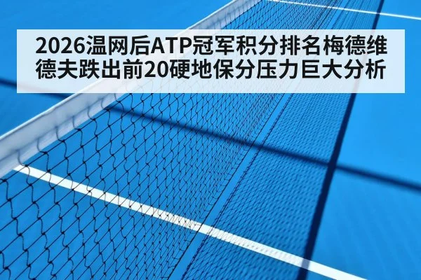 tennis hard court